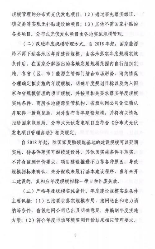 国家能源局：2018年起先建先得项目不再纳入可再生能源补贴