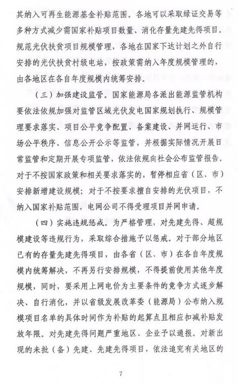 国家能源局：2018年起先建先得项目不再纳入可再生能源补贴