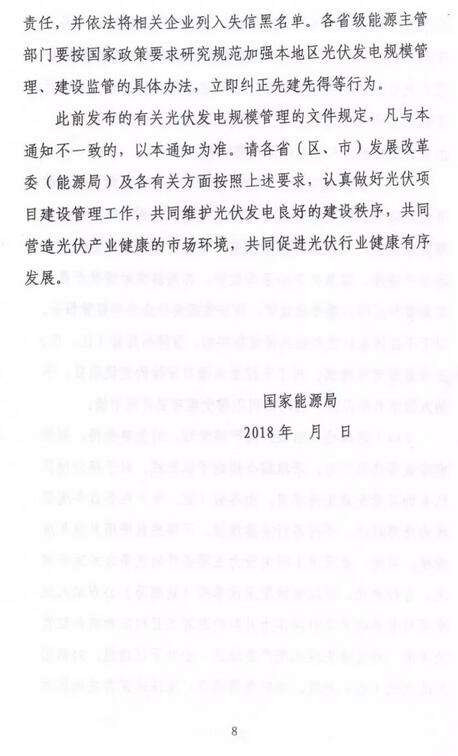 国家能源局：2018年起先建先得项目不再纳入可再生能源补贴