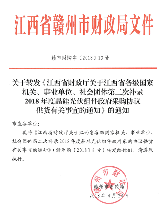 爱康、红太阳、银环中标江西第二次补录2018晶硅组件协议供货