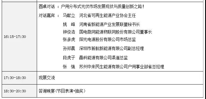 活动日程早知道丨2018户用光伏创新论坛暨光伏扶贫研讨会·安徽站