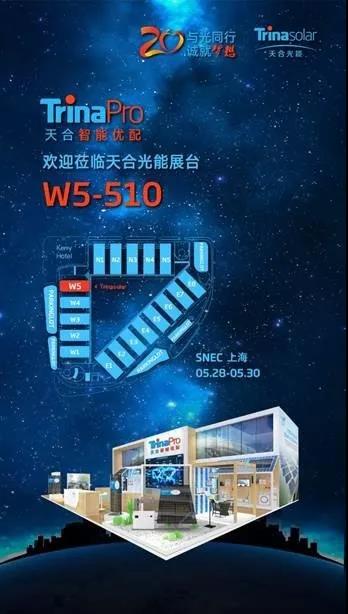 相约SNEC W5-510 | 天合智能优配首次亮相中国市场