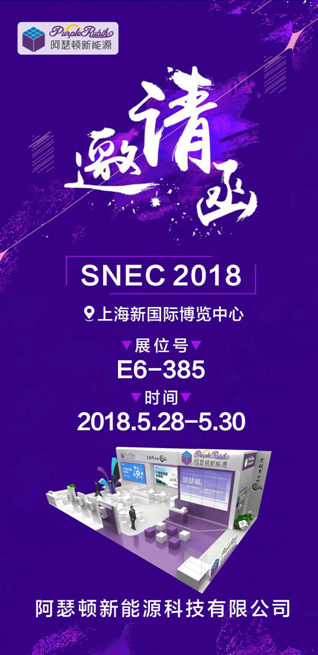 阿瑟顿将携全新6kw-8kw单相机亮相SNEC盛会