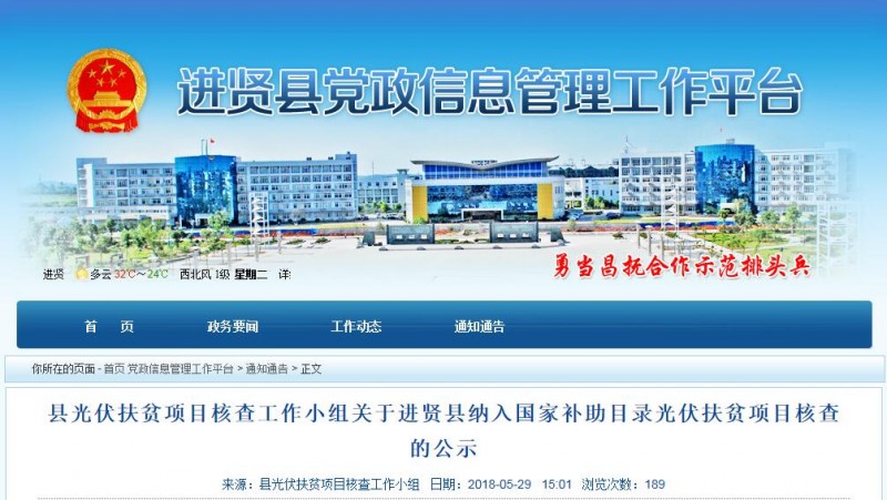 江西进贤县：对21乡镇共388个户用光伏扶贫电站进行核查