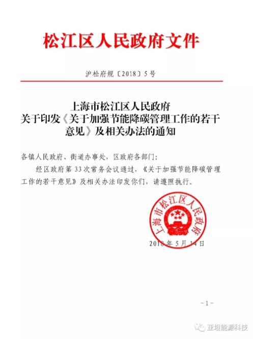 上海松江：400kw以上分布式光伏项目可获0.2元/度补贴 连补2年