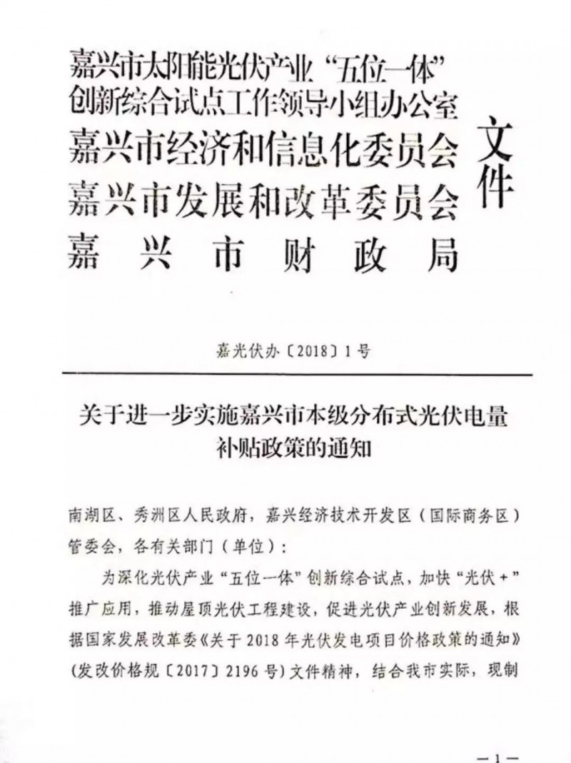 0.25元/千瓦时！连补2年！嘉兴明确鼓励家庭屋顶光伏应用