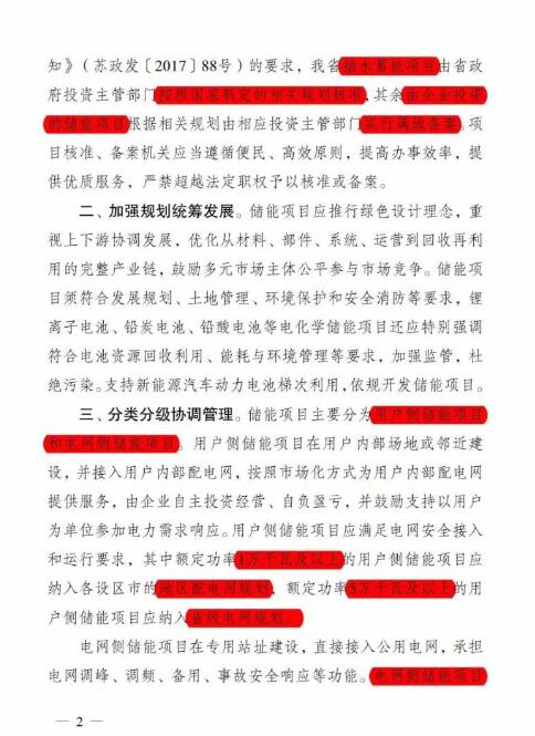 江苏不断加快布局储能商业化项目