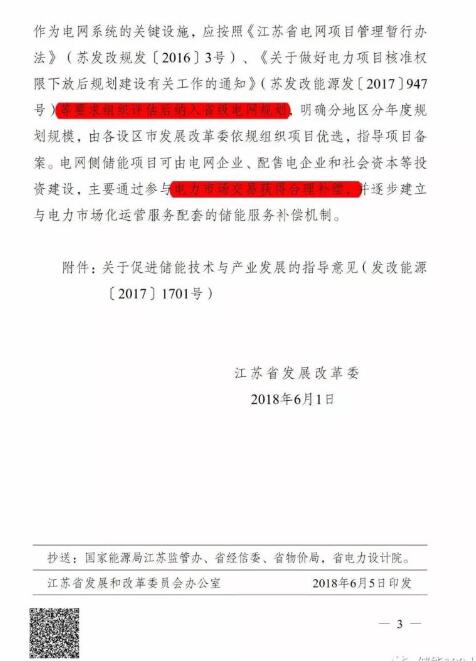 江苏不断加快布局储能商业化项目