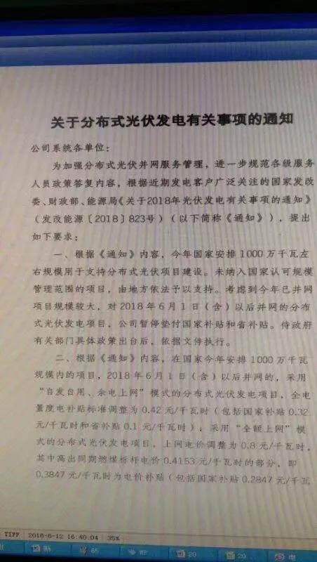 国网浙江：6月1日后并网的分布式光伏项目暂停国补和省补