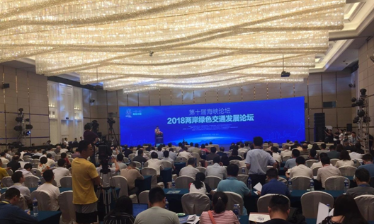 当“城市交通”遇上“新能源”,听听海峡论坛上我们聊了什么