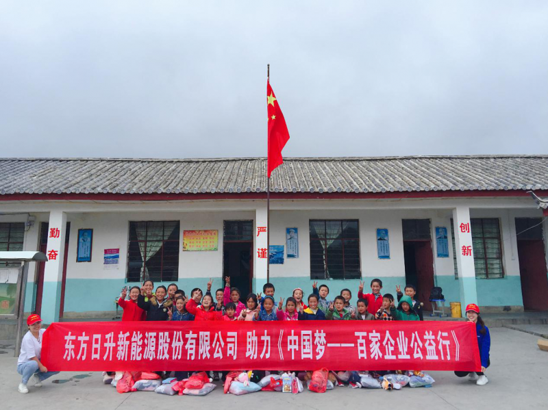 东方日升公益行再度起航 在云南宁蒗设立第17座海峰图书室