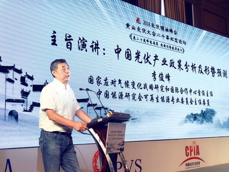 李俊峰:2018-2030年全球光伏每年新增装机可能超过150GW
