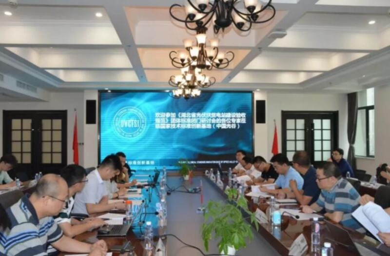 《湖北省光伏扶贫电站建设验收规范》正式发布