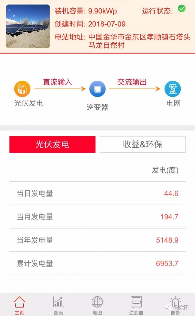 发电量一键查，晶太阳微信公众号电站管理功能正式上线！