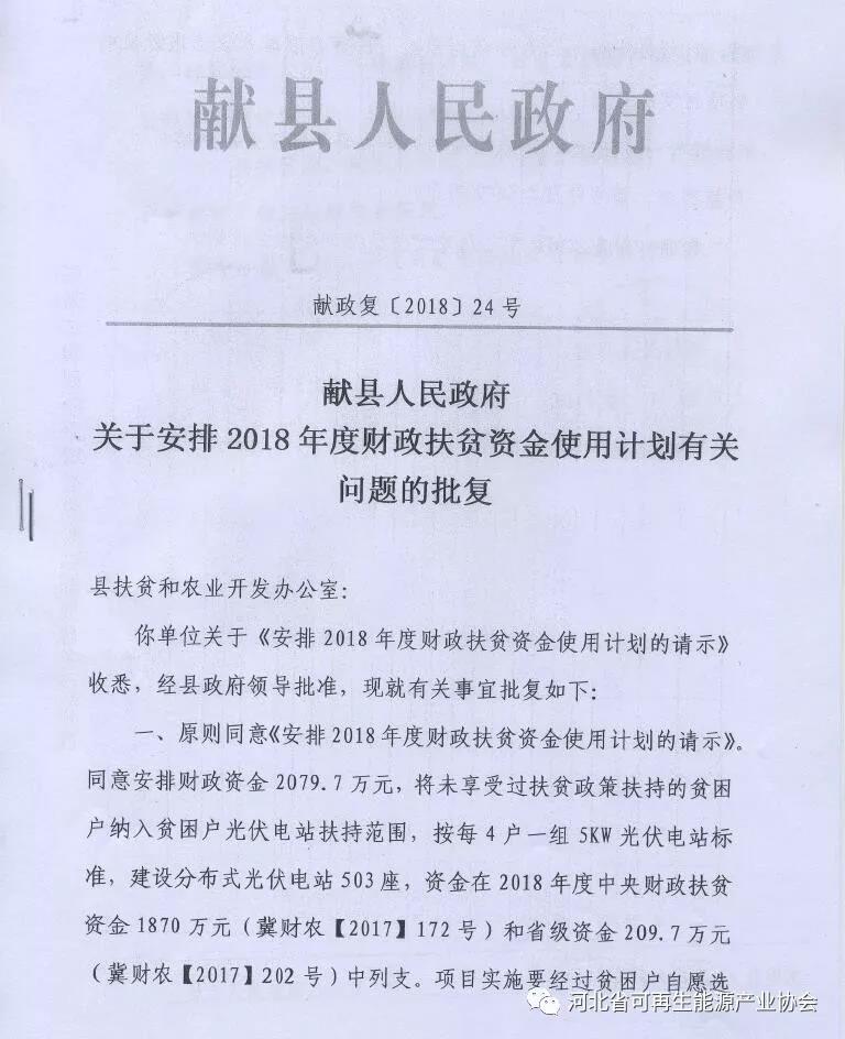 献县人民政府《关于安排2018年度财政扶贫资金使用计划有关问题的批复》