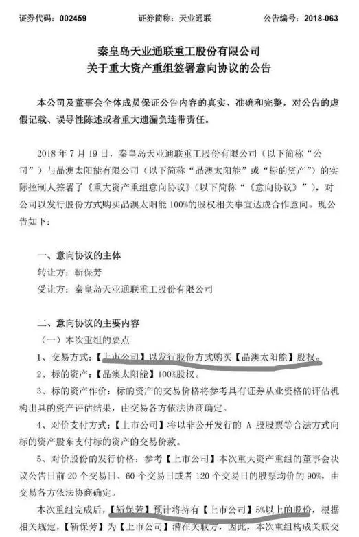 震惊！晶澳借壳天业通联A股上市，从美股退市才一周