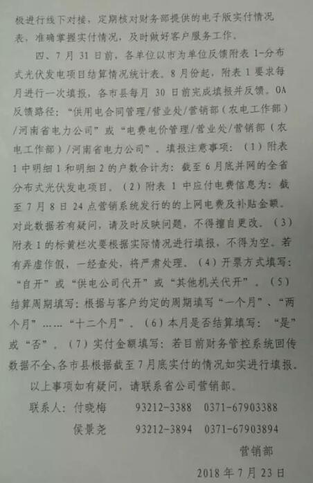 河南光伏补贴月结月清 承诺范围只有电费、不含补贴