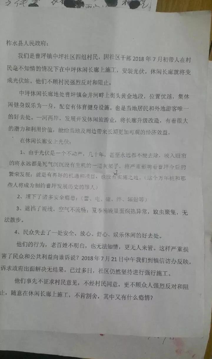 陕西： 光伏扶贫项目出怪招 百户村民请愿拆除