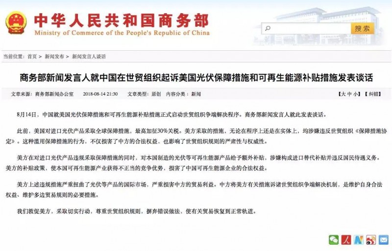 刚刚,中国就美国光伏保障措施在世贸组织发起诉讼!争端解决程序正式启动