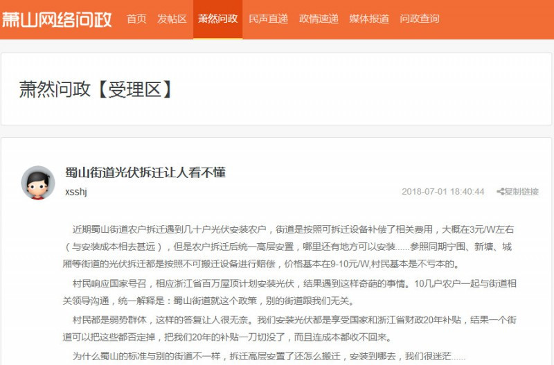 一字之差 光伏拆迁补偿标准竟相差7元/W!