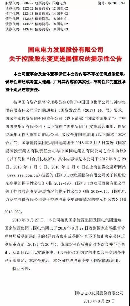 重磅!国家能源集团与国电合并通过反垄断审查,国电集团将注销!
