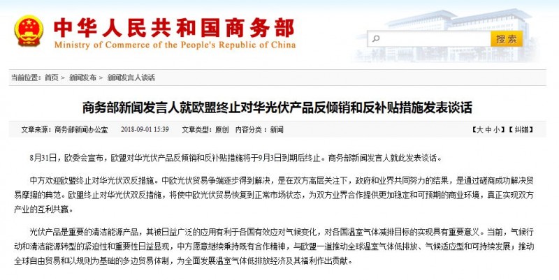 特大喜讯!欧盟终止“双反”!拓日新能等光伏股涨停!半日市值增逾40亿!