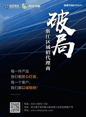 新政后启鑫新能率先走出寒冬,为浙江省户用光伏带来新希望