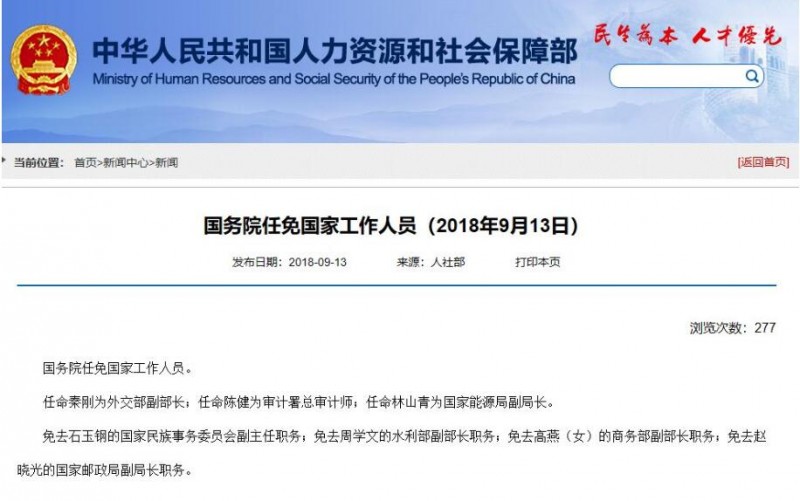 重磅!国务院:任命林山青为国家能源局副局长!
