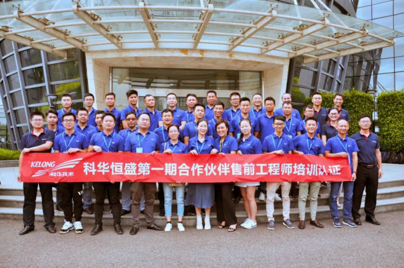 聆听伙伴声音,开放合作共赢——科华恒盛2018年第一、二批合作伙伴售前工程师认证培训圆满收官