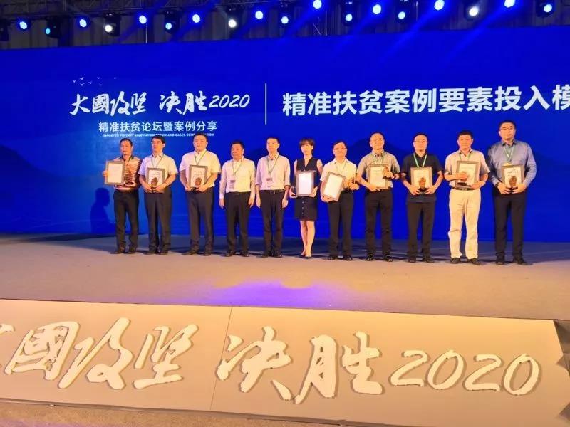 中利集团荣膺“大国攻坚 决胜2020”精准扶贫推荐案例