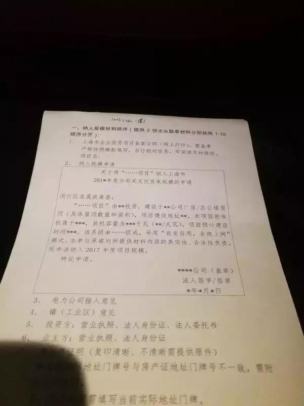 最高0.55元！连补5年！上海市分布式光伏项目修订申请限制审核通过即可获得补贴！