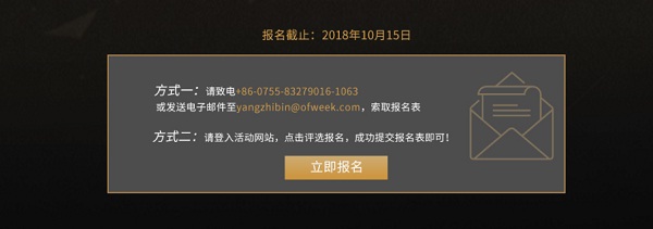 维科杯·OFweek2018中国高科技产业年度评选火热进行中!