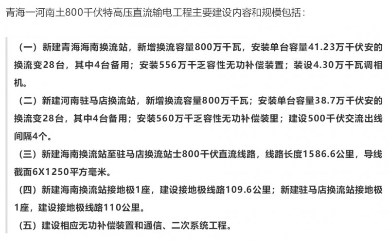 弃光问题或将进一步得到缓解 青海-河南±800千伏特高压直流输电工程近期正式获得国家发改委核准