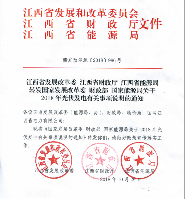 江西发文明确户用光伏630有效！