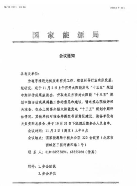 重磅！2019年光伏发电政策制定即将启动 “十三五”光伏装机目标将上调