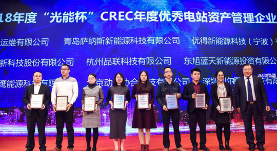 优得运维斩获CREC2018两项大奖，树立光伏运维行业标杆