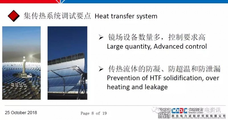 太阳能光热电站调试工作具体如何落地？