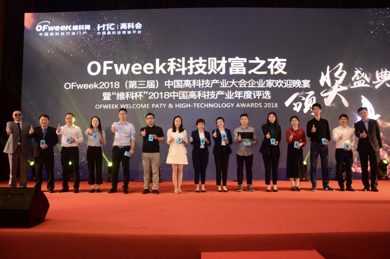 引领高科技潮流,“OFweek科技财富之夜”与您携手共襄盛况