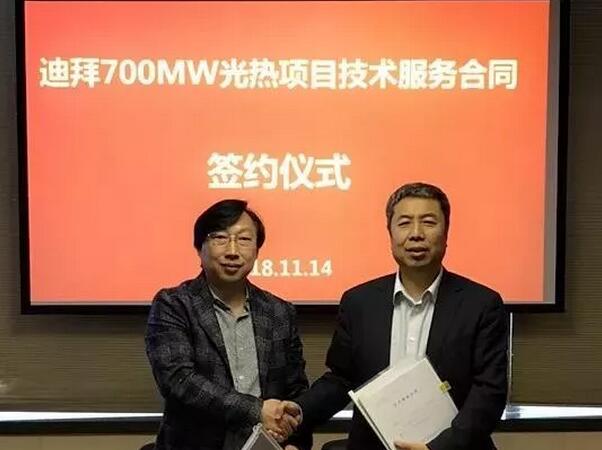 内蒙院正式签订迪拜700MW光热发电项目技术服务合同