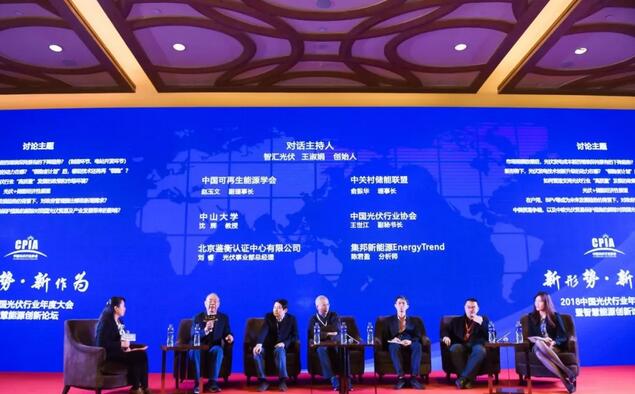 重磅 || 2018中国光伏行业年度大会暨智慧能源 创新论坛在安徽合肥召开