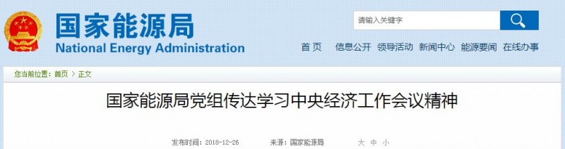 国家能源局2019工作重点：光伏扶贫、清洁取暖、装备革新…7大光伏部署信息必看