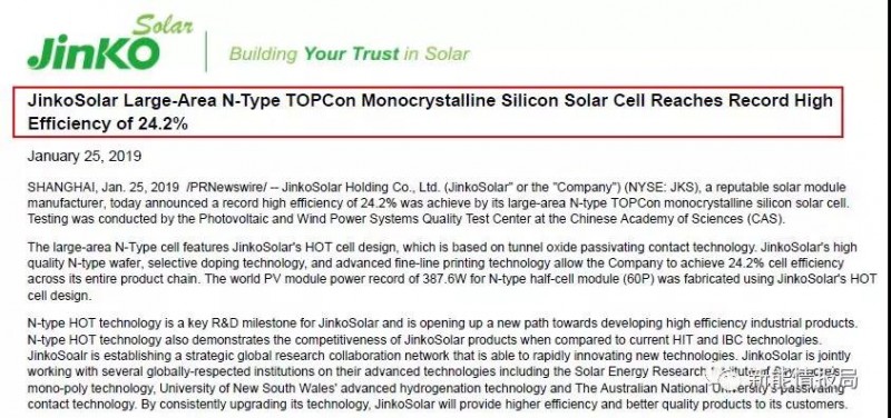 24.2%！晶科N型单晶TOPCon电池转换效率创纪录