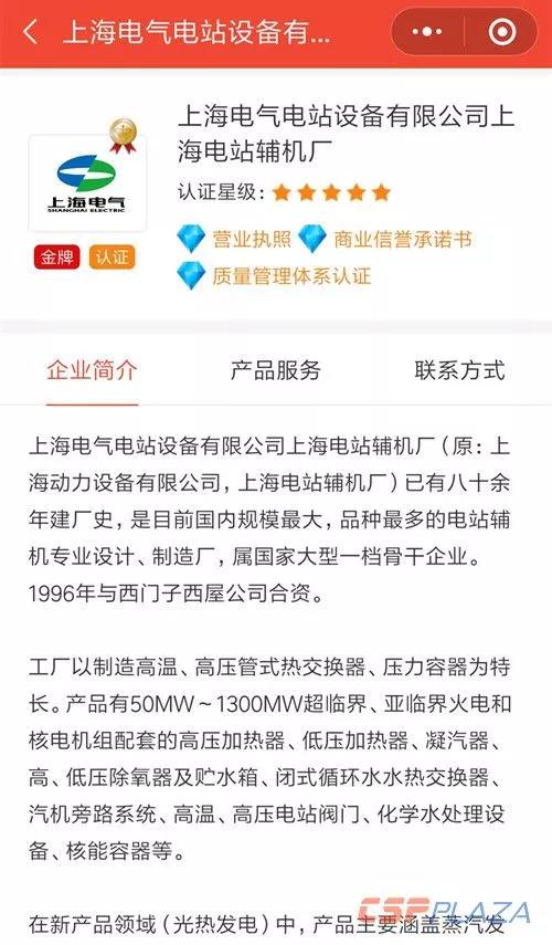 上海电气电站辅机厂入驻中国光热电站开发供应链平台并成为金牌供应商