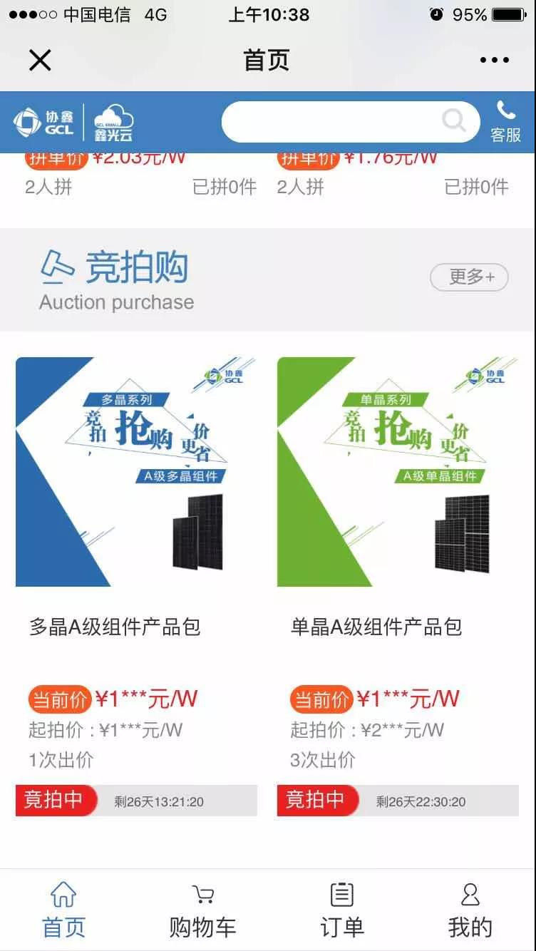 协鑫“鑫光云”线上销售平台1.0正式上线，为客户创建更高效的业务环境