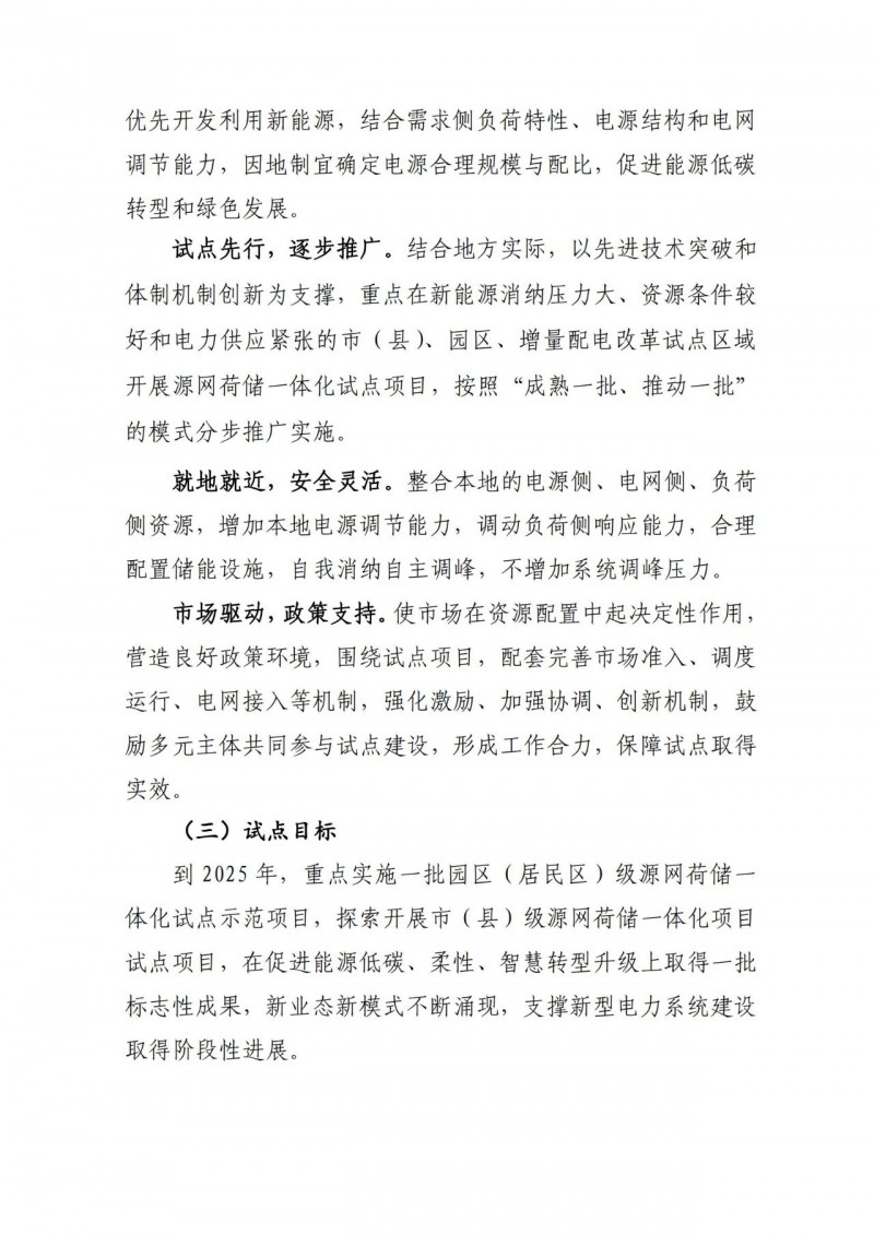 源网荷储1