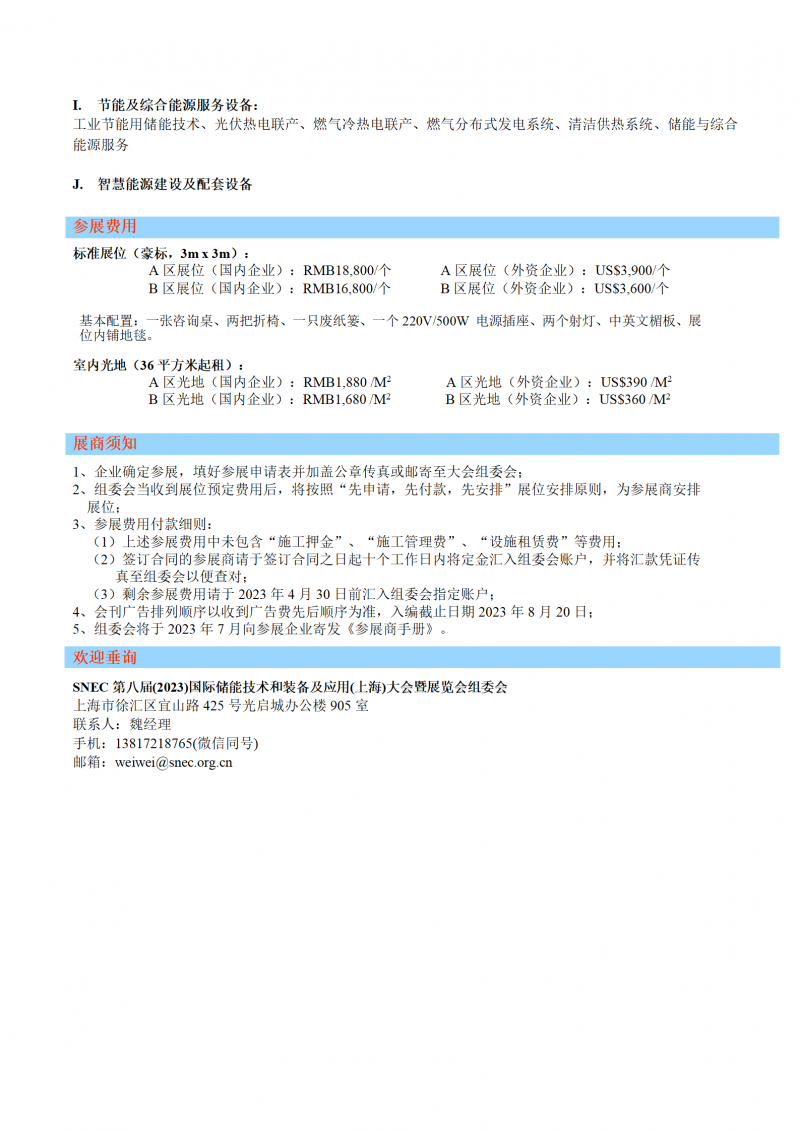 11月 snec第八届(2023)国际储能技术和装备及应用(上海)大会暨展览会_03