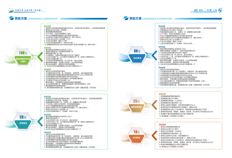 2024光储充招展书(详细版)_08