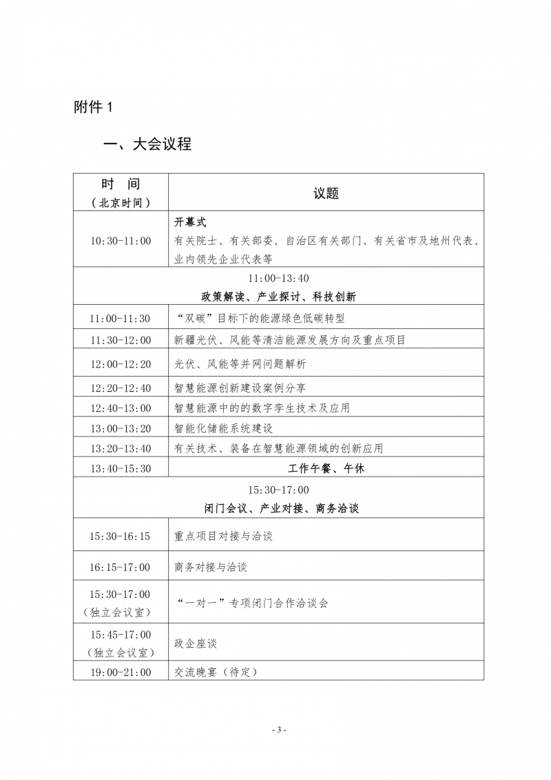 《2024丝路清洁能源与光伏产业创新论坛》邀请函_02