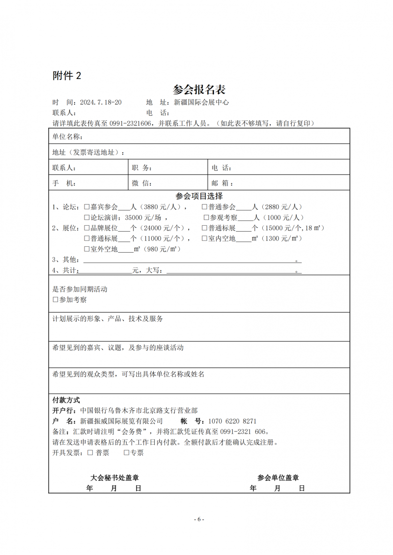 《2024丝路清洁能源与光伏产业创新论坛》邀请函_05