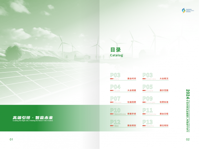 2024贵州能博会风能、太阳能、储能产业展邀请函(1)_01